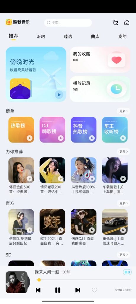 酷我音乐车机破解版 无需会员 v6.0.0.9 - u4站-u4站