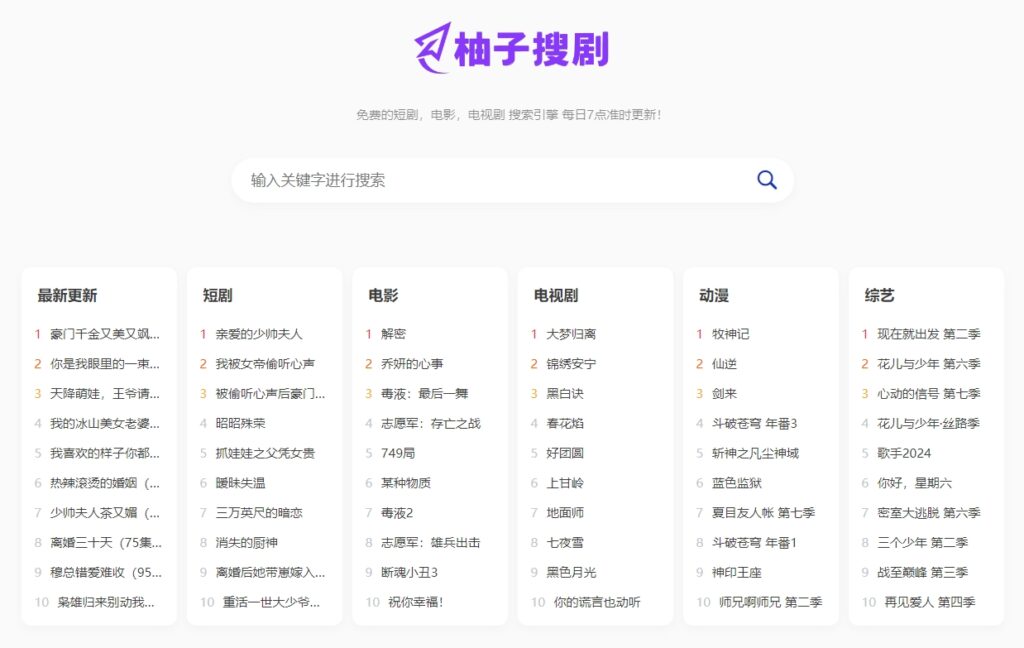 柚子搜剧上线了！免费的短剧电影电视剧搜索引擎 - u4站-u4站