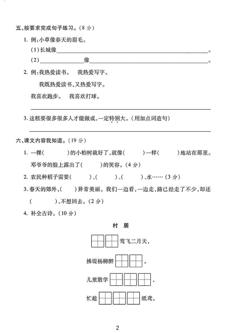 二年级下语文第一次月考综合卷5页 - u4站-u4站