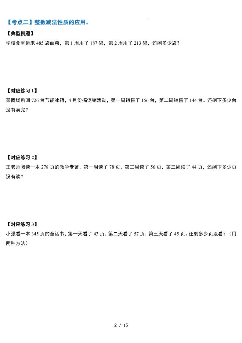 人教四下数学-第三单元运算律·实践应用篇【六大考点】-含答案‘ - u4站-u4站