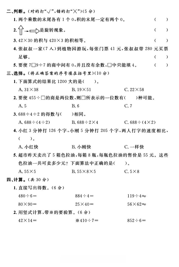 三年级下数学期中测试卷2《北师版》 - u4站-u4站