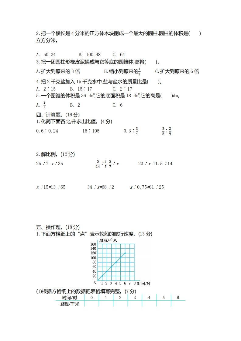 六下北师大数学期中测试卷-4 - u4站-u4站