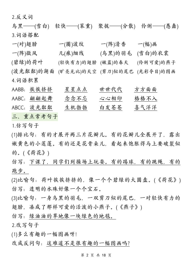三下语文期中复习1-4单元知识点总结 - u4站-u4站