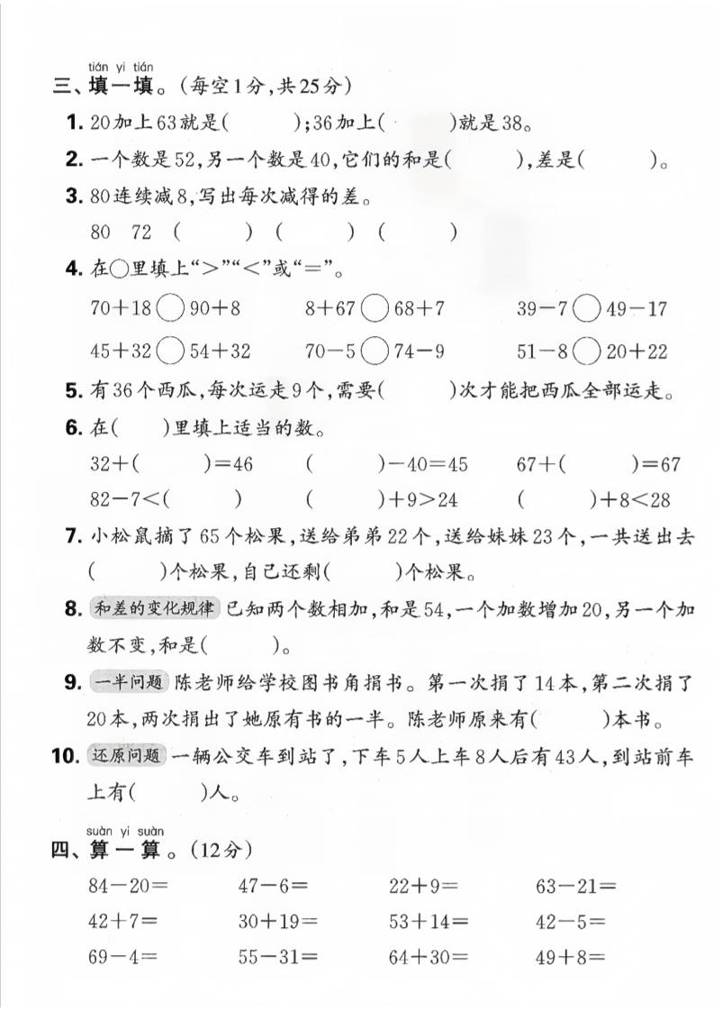 一下数学人教版四单元试卷（3套） - u4站-u4站