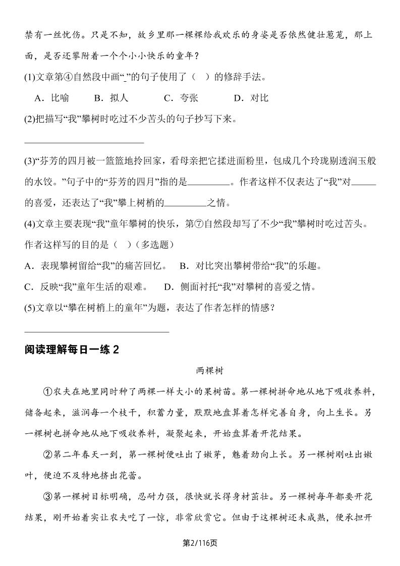 四年级下册语文阅读理解每日一练35天 - u4站-u4站