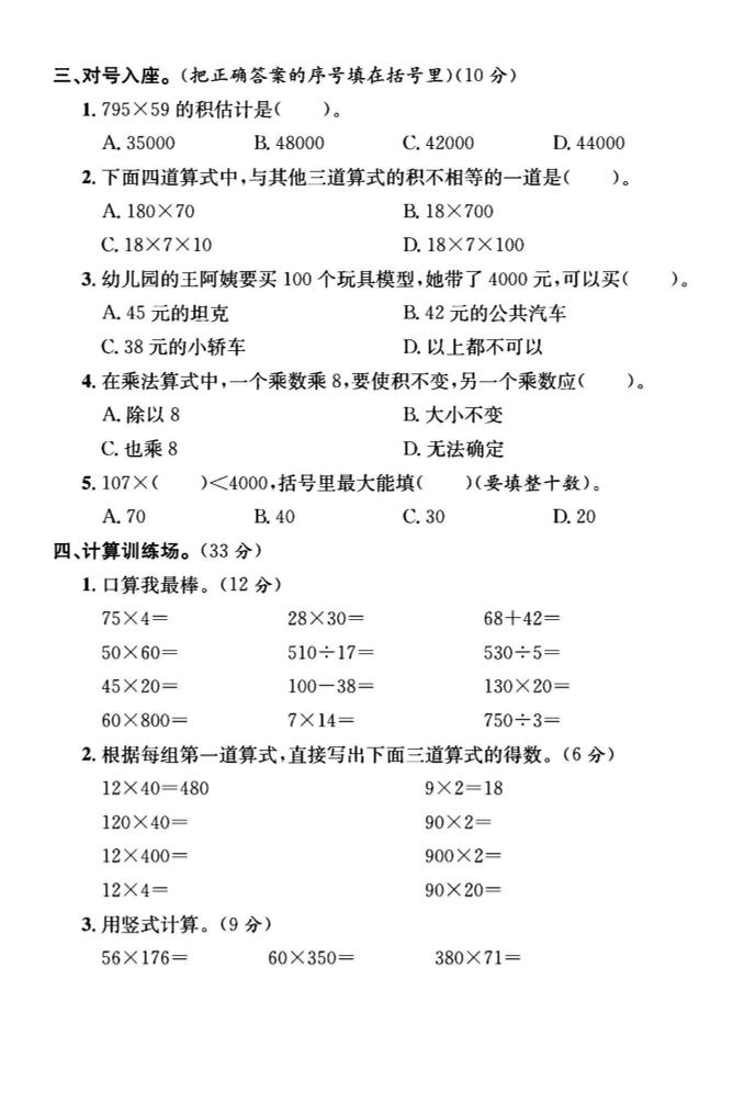 2025四年级下册数学第三单元测试卷《苏教》 - u4站-u4站