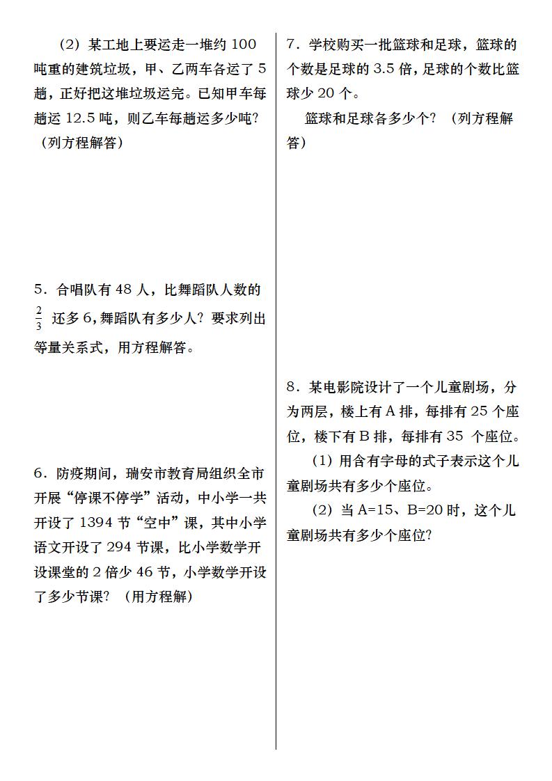 六下数学典型例题式与方程专项练习 - u4站-u4站