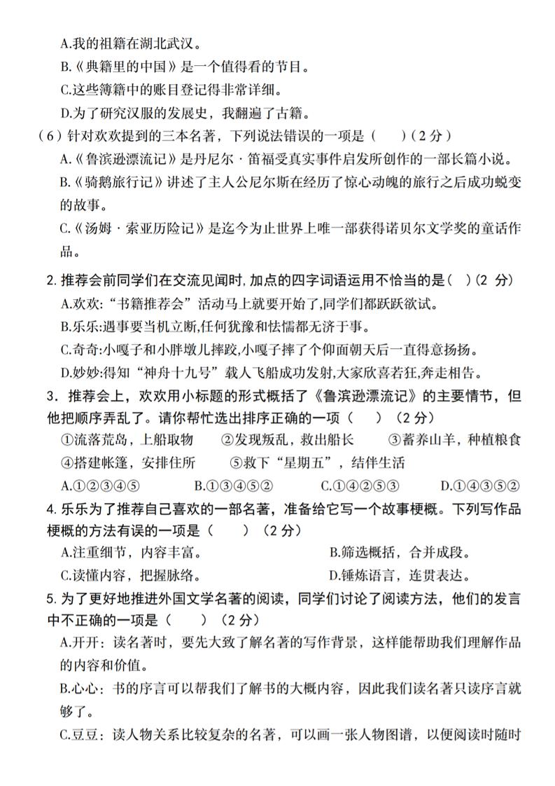 2025学年六年级下册语文第二单元主题情境自测卷 - u4站-u4站
