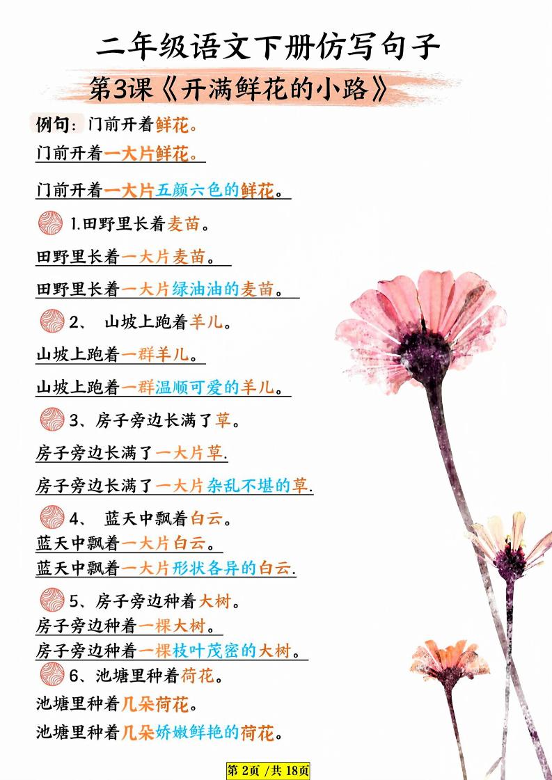 二年级下语文仿写句子 - u4站-u4站