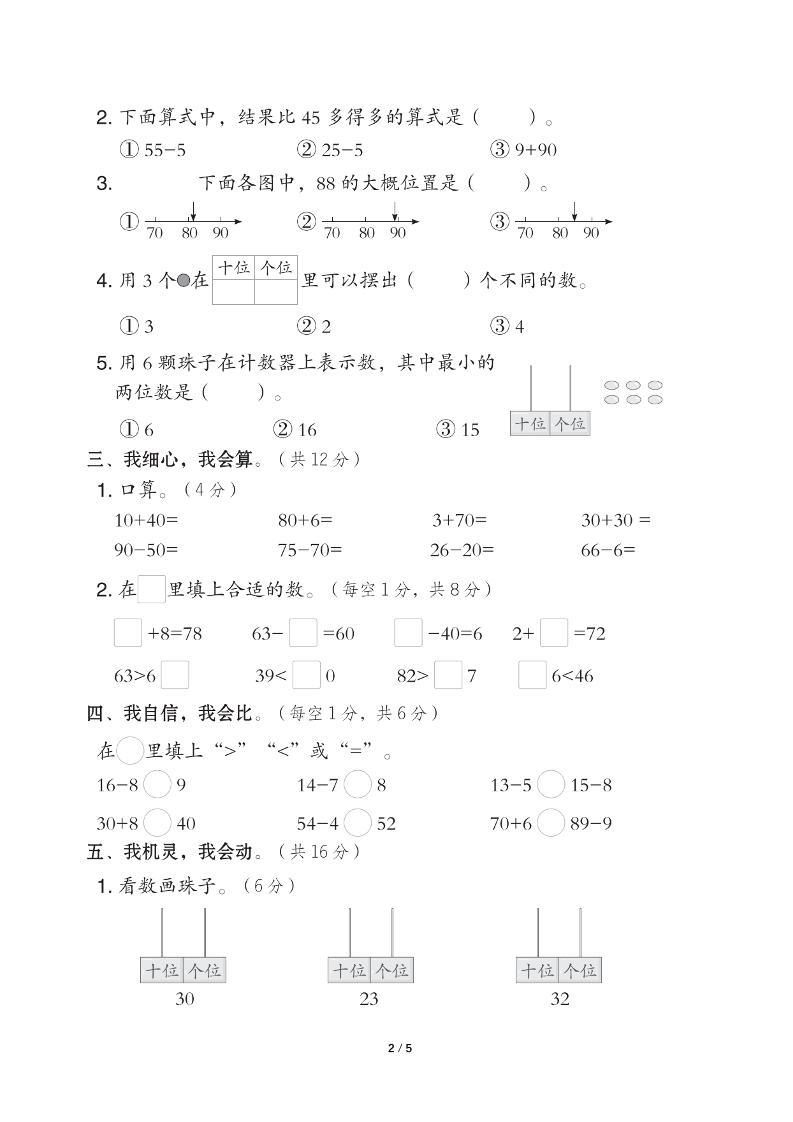 25春北师大版一年级下册数学第三单元《20以内数与减法》测试卷（含答案） - u4站-u4站