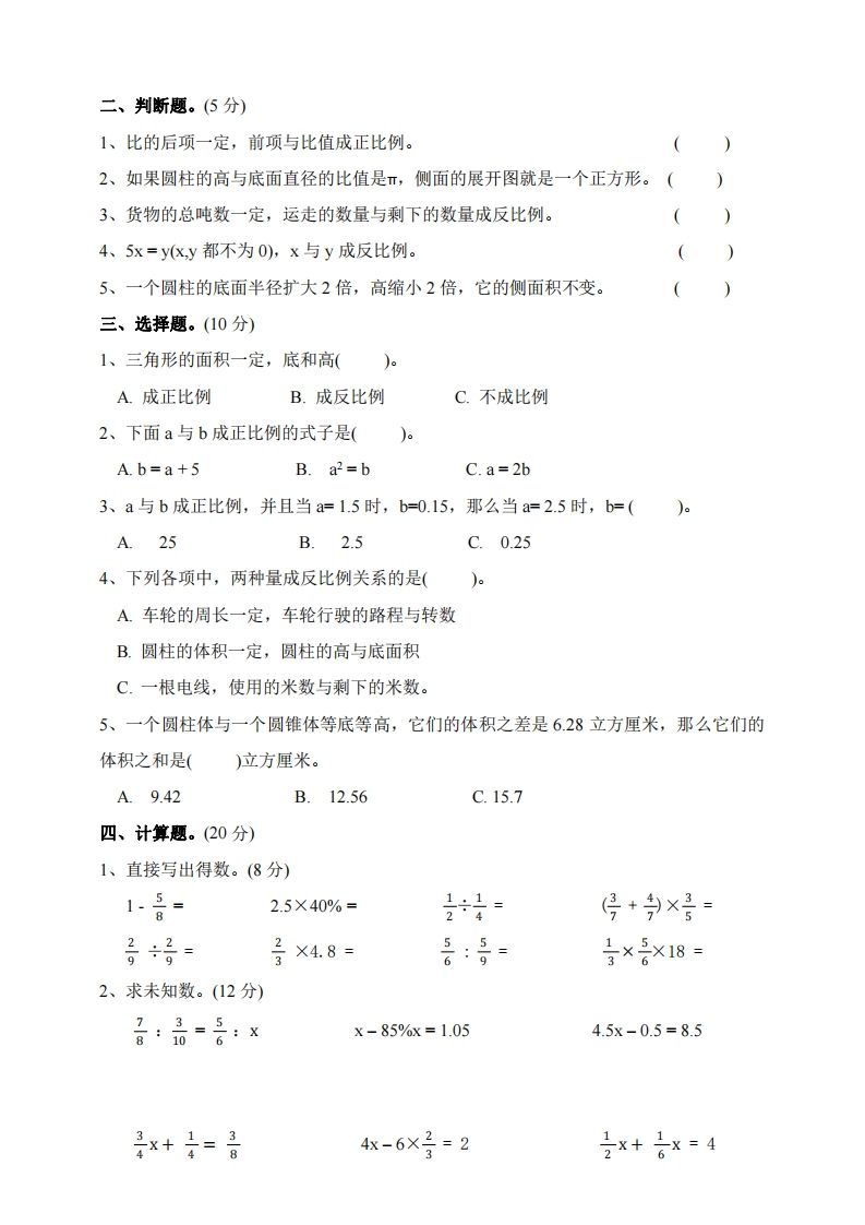 六下北师大数学期中测试卷-2 - u4站-u4站