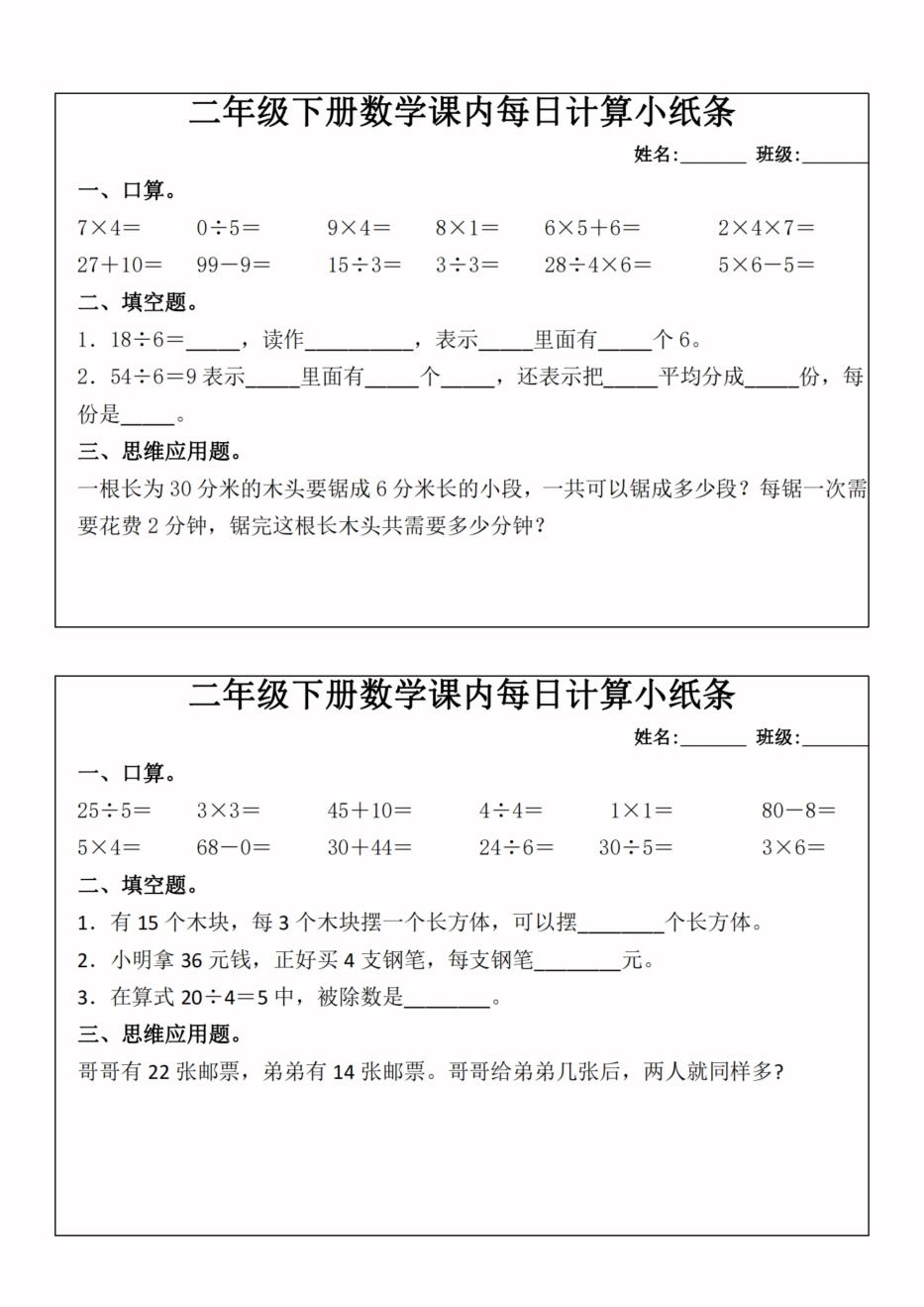 二年级下册数学课内每日计算小纸条-高清无水印完整版本 - u4站-u4站