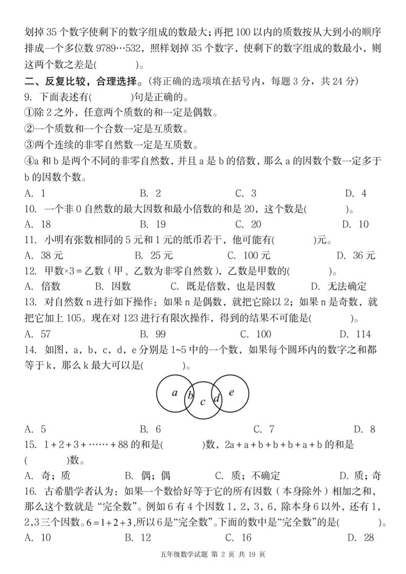 【人教版】2025学年五年级下数学第二单元思维拓展卷_纯图版 - u4站-u4站
