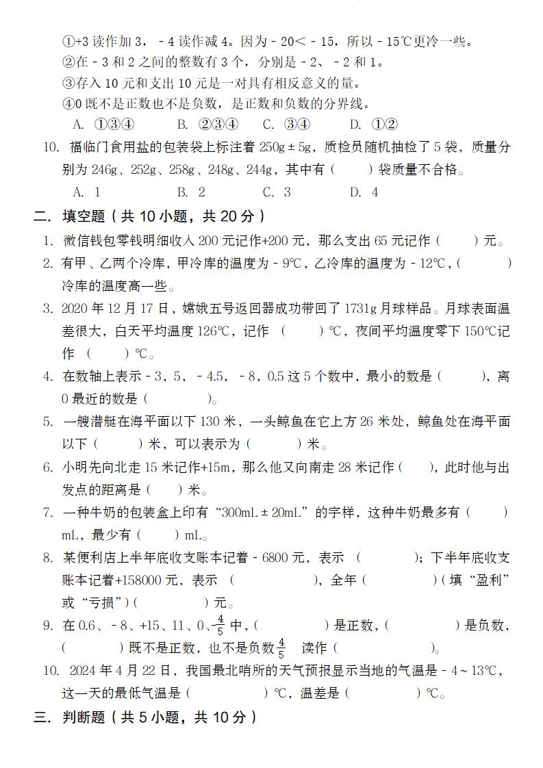 【人教版】2024-2025第二学期六年级下册数学测试卷第一单元 - u4站-u4站