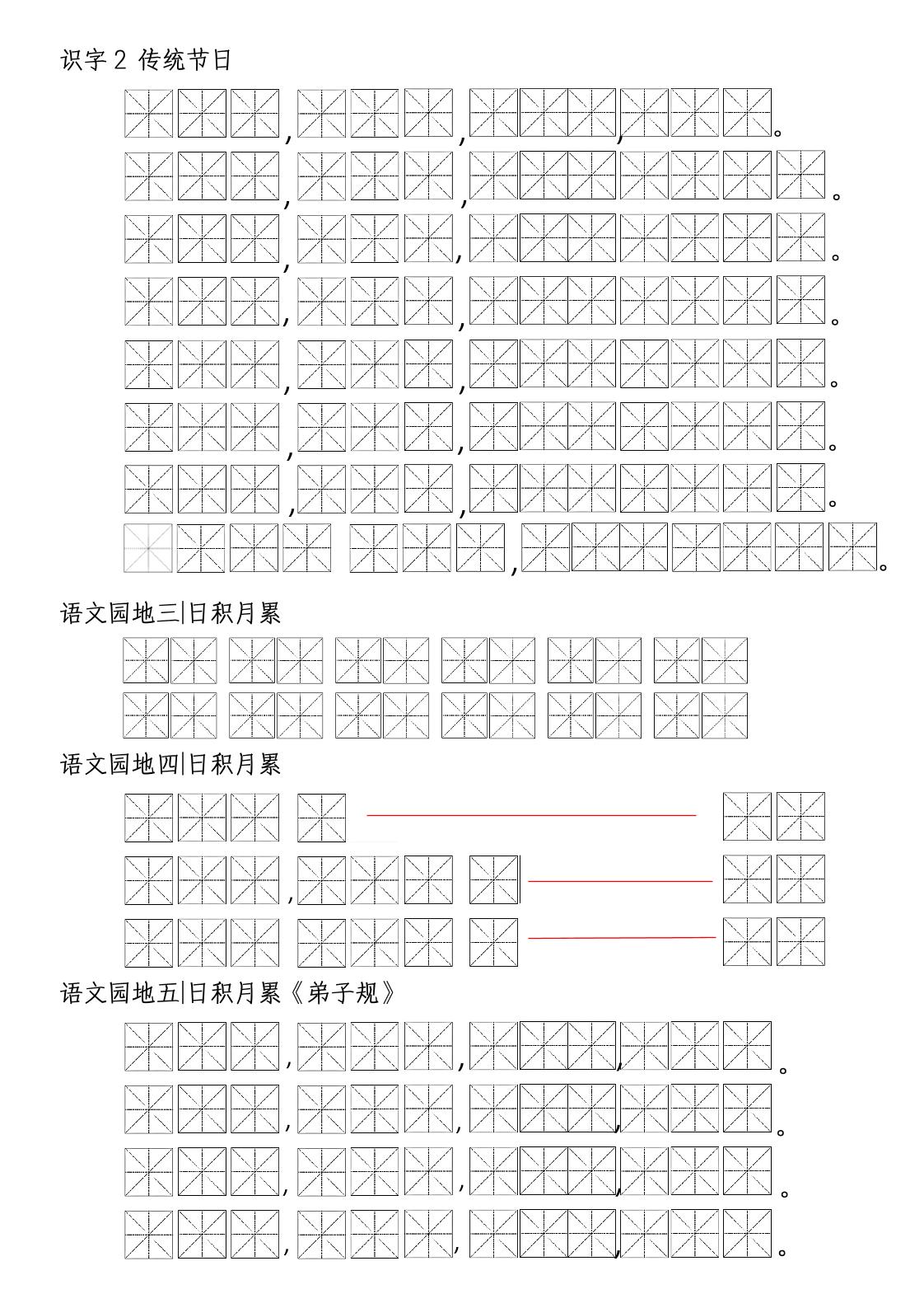 二年级下语文全文默写 - u4站-u4站