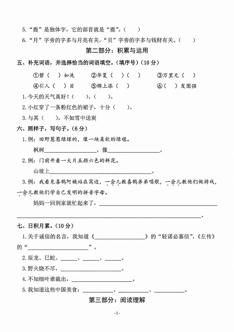 二年级下语文期中测试卷_纯图版 - u4站-u4站