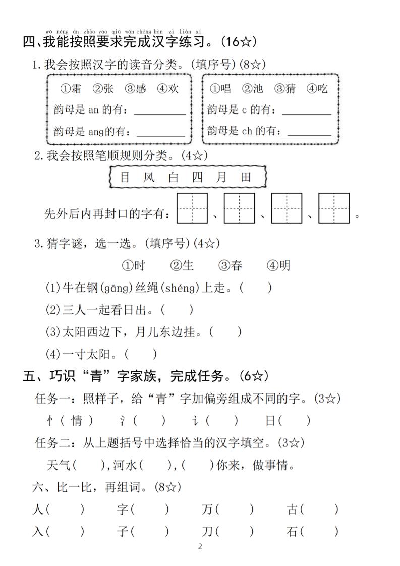 25年一下语文第一单元拔尖测试卷（含答案5页） - u4站-u4站