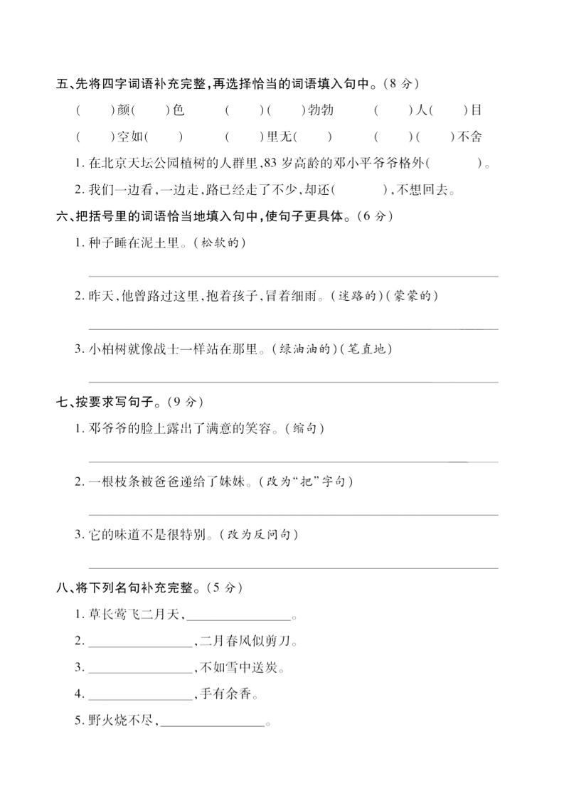 二年级下语文第一次月考评测卷-4 - u4站-u4站