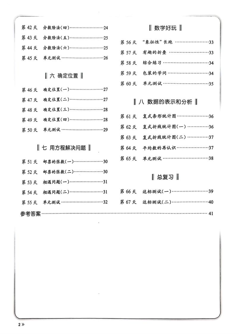 25春北师版五下数学睡前计算67天 - u4站-u4站