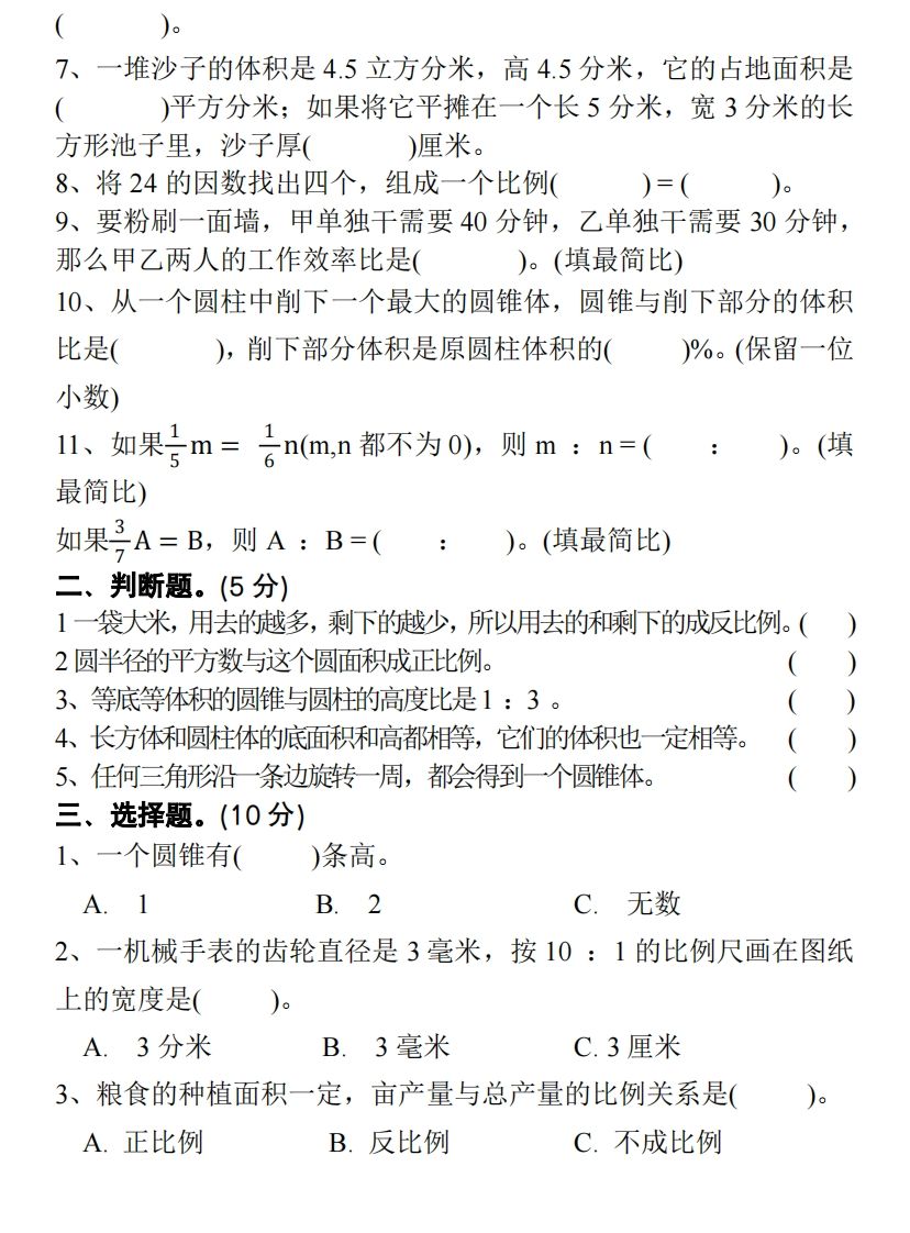 六下北师大数学期中测试卷-1 - u4站-u4站