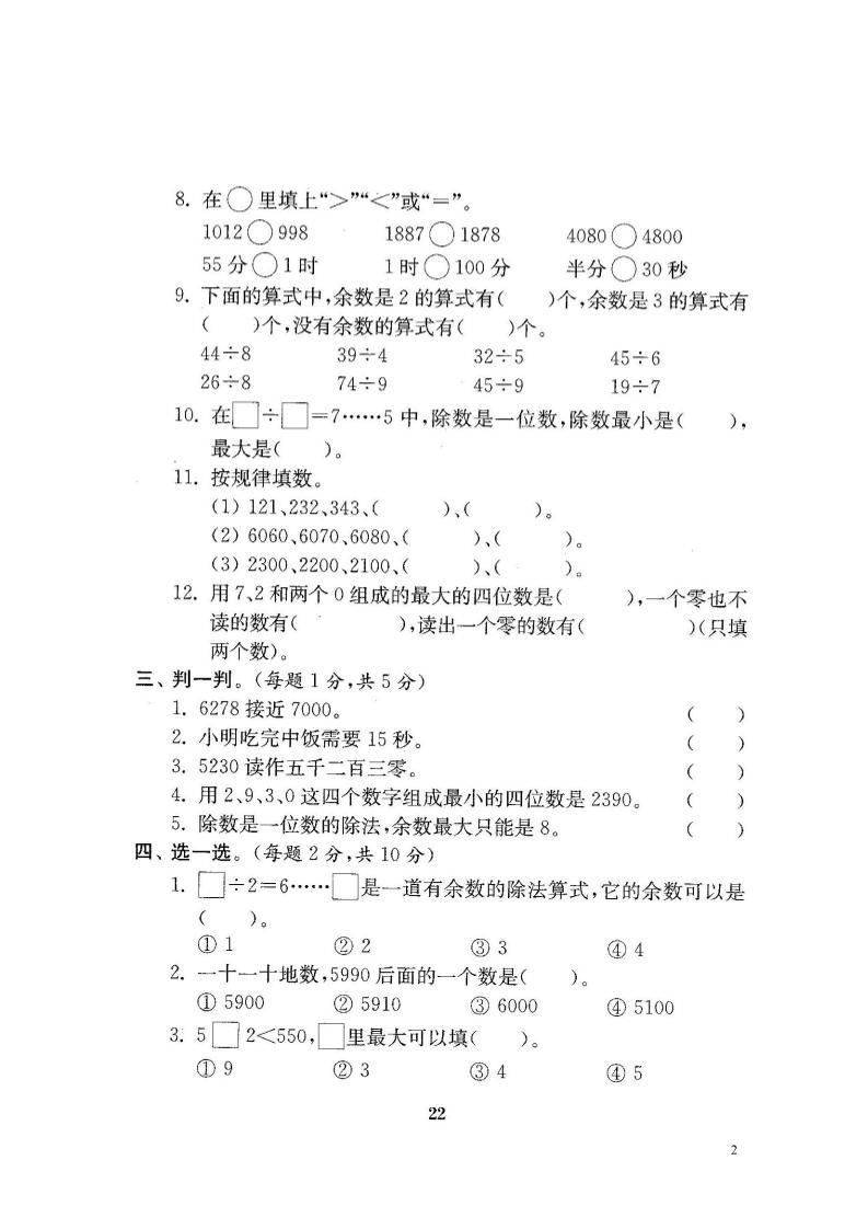 二下苏教版数学期中考试试卷-1 - u4站-u4站