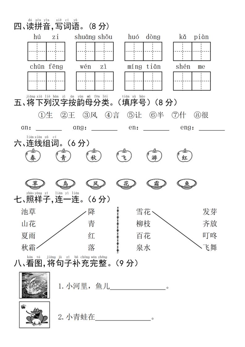 25年一下语文第一单元拔尖测试卷-请你爱护小青蛙-4页 - u4站-u4站