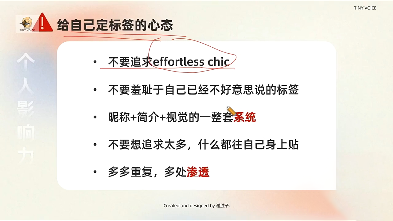 谢胜子·个人影响力打造训练营 - u4站-u4站