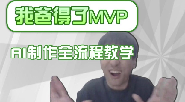 条条爆款的IP人物吐槽评分怎么制作，AI画面替换，声色克隆，全流程教学 - u4站-u4站