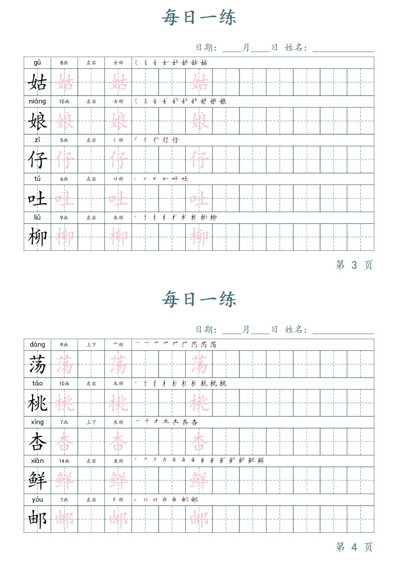二年级语文下册写字表字帖每日一练（楷体） - u4站-u4站