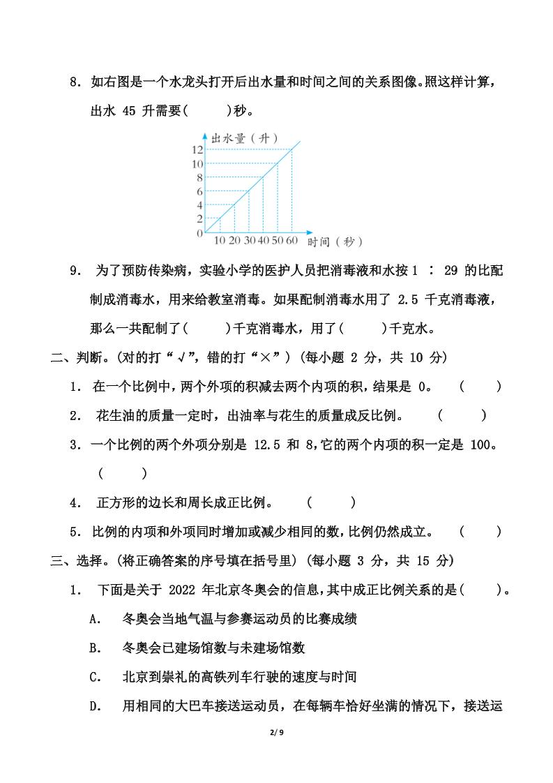 【精选】青岛63版六年级下册数学第三单元《比例》测试卷（含答案） - u4站-u4站