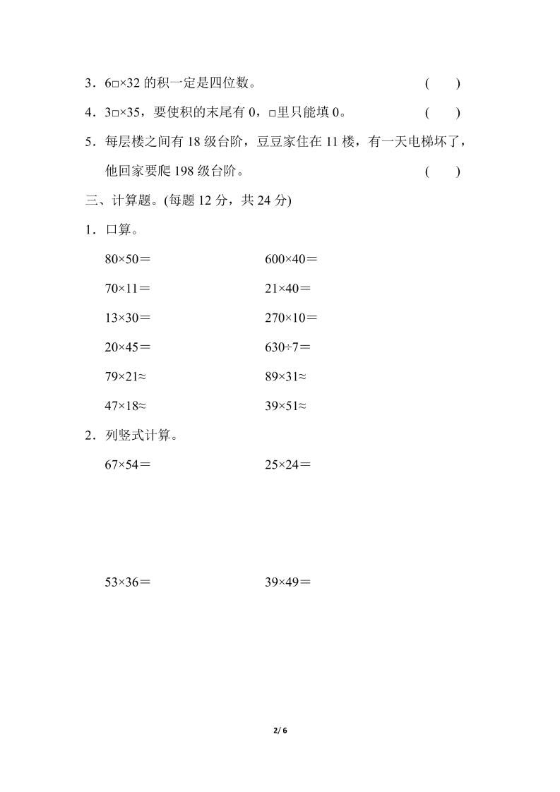 三下人教版数学第四单元教材过关卷-1 - u4站-u4站