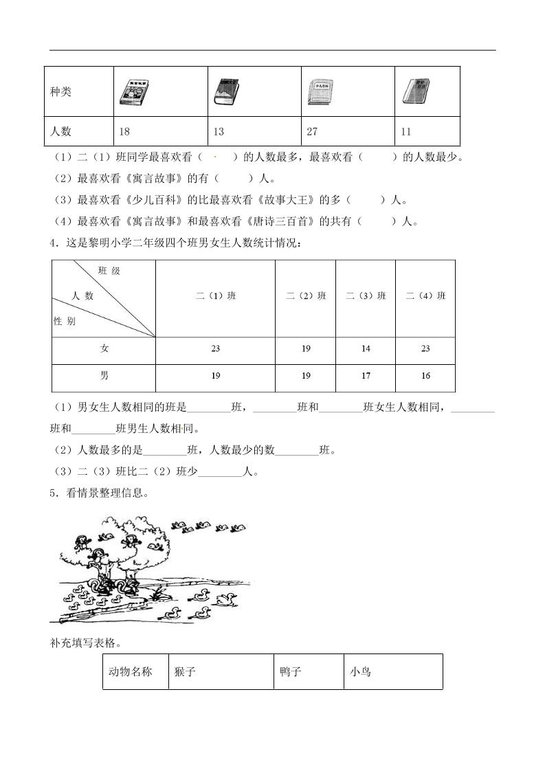 二年级下册数学试题-第一单元（含答案）人教 - u4站-u4站