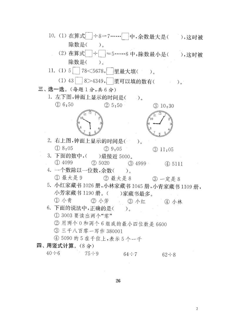 二下苏教版数学期中考试试卷-2 - u4站-u4站