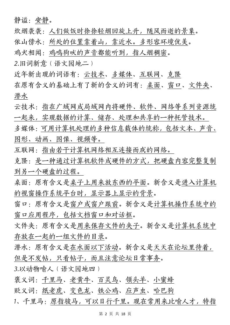 四下语文期中复习-十大高频考点归纳 - u4站-u4站