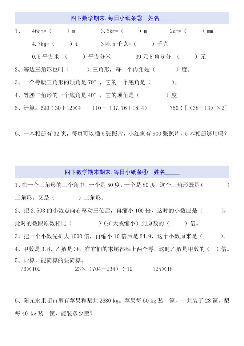 四下数学每日小纸条（期末） - u4站-u4站