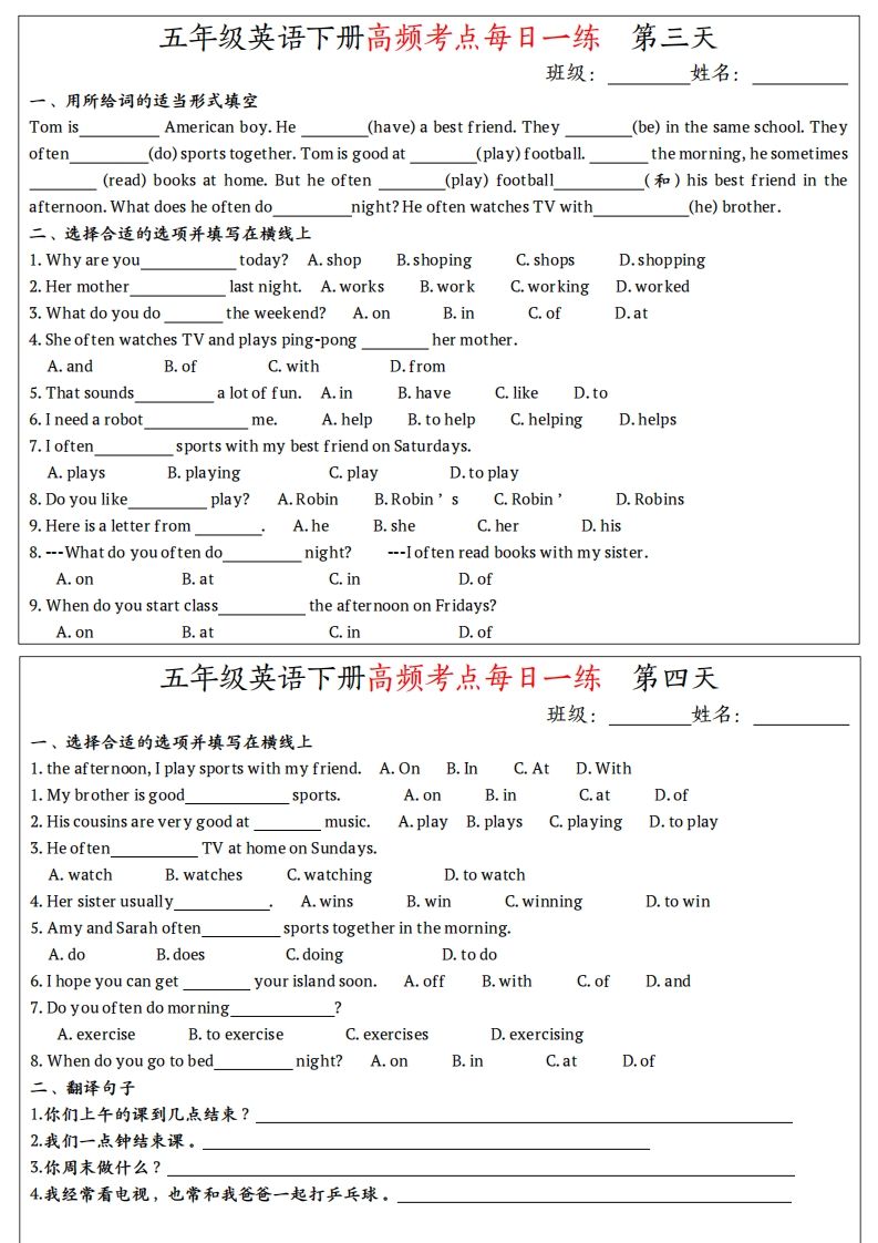 《英语高频考点每日一练》五下英语人教PEP - u4站-u4站