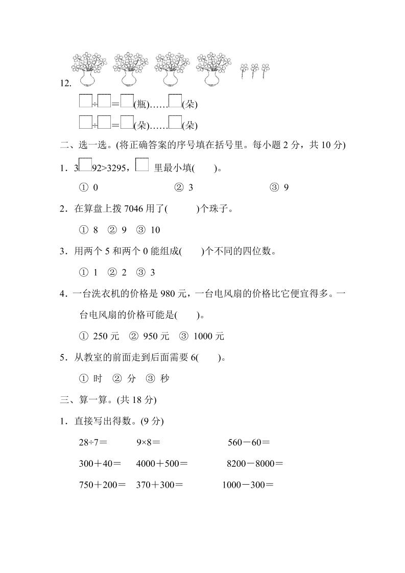 二下苏教版数学期中测试卷-8 - u4站-u4站