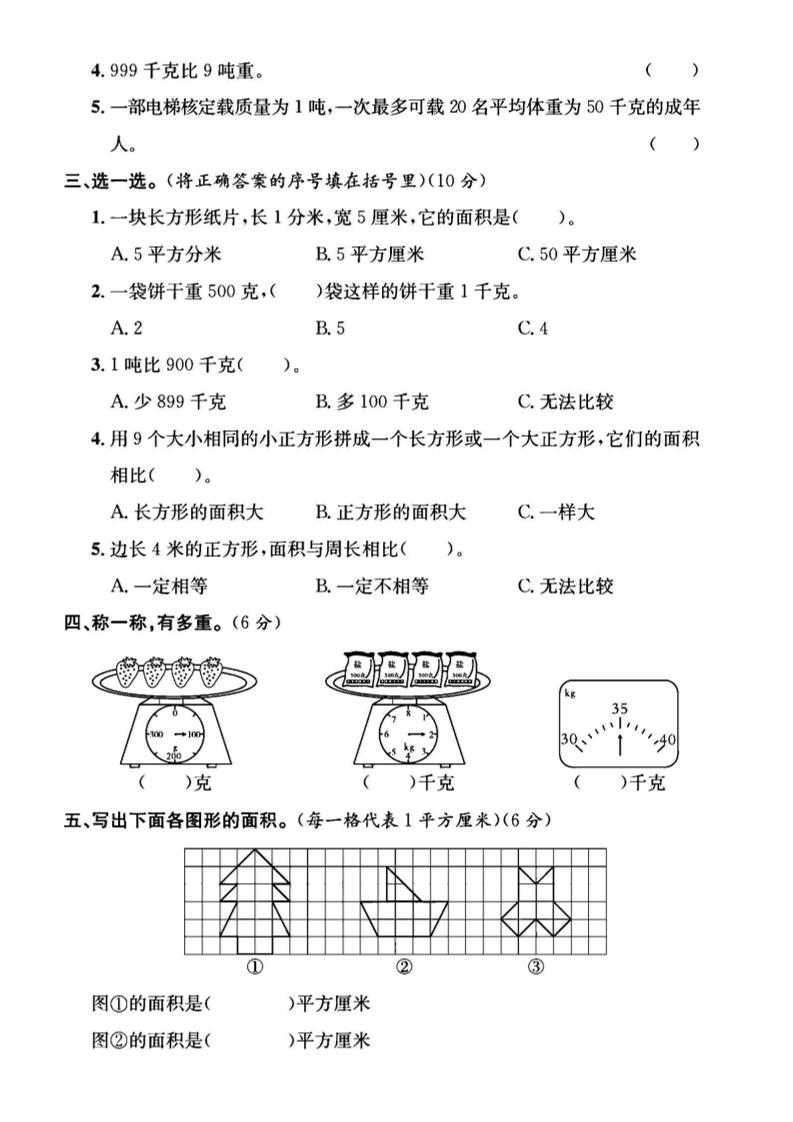 三年级下数学第四五单元测试卷《北师版》 - u4站-u4站