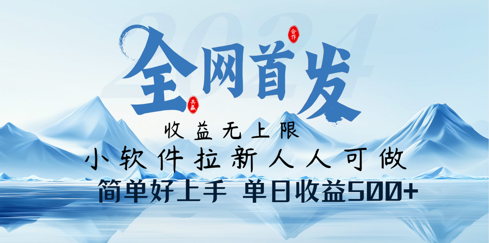 小软件拉新纯福利项目人人可做简单好上手一天收益500+ - u4站-u4站