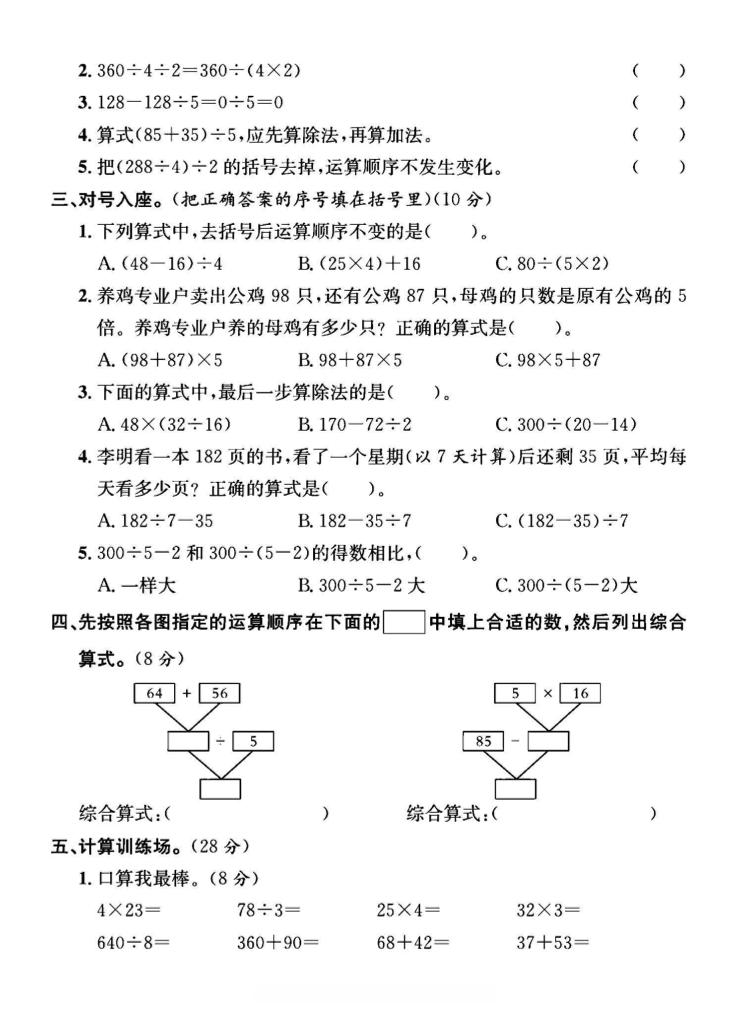 三年级下数学第四单元测试卷《苏教版》 - u4站-u4站