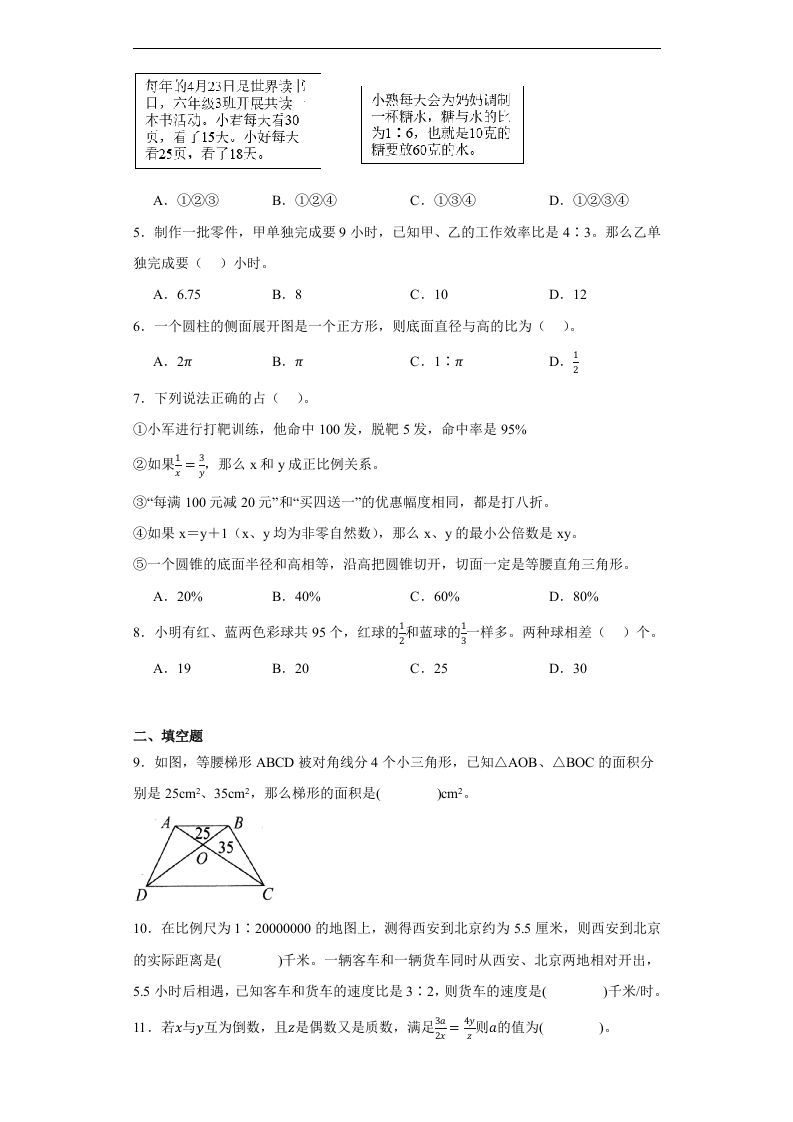 【比例专项】六年级下册人教数学 - u4站-u4站