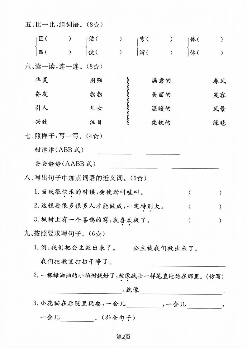二年级下语文期中测试卷-3 - u4站-u4站