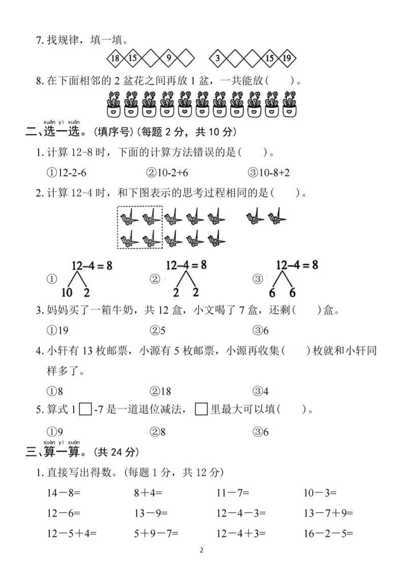 25一下数学第二单元拔尖测试卷-拼成一个正方形（含答案5页） - u4站-u4站