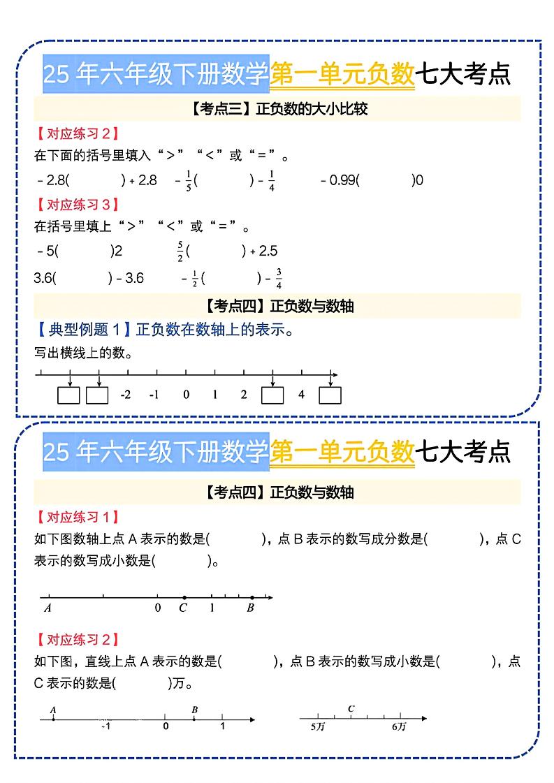 六下数学人教负数七大考点小纸条 - u4站-u4站