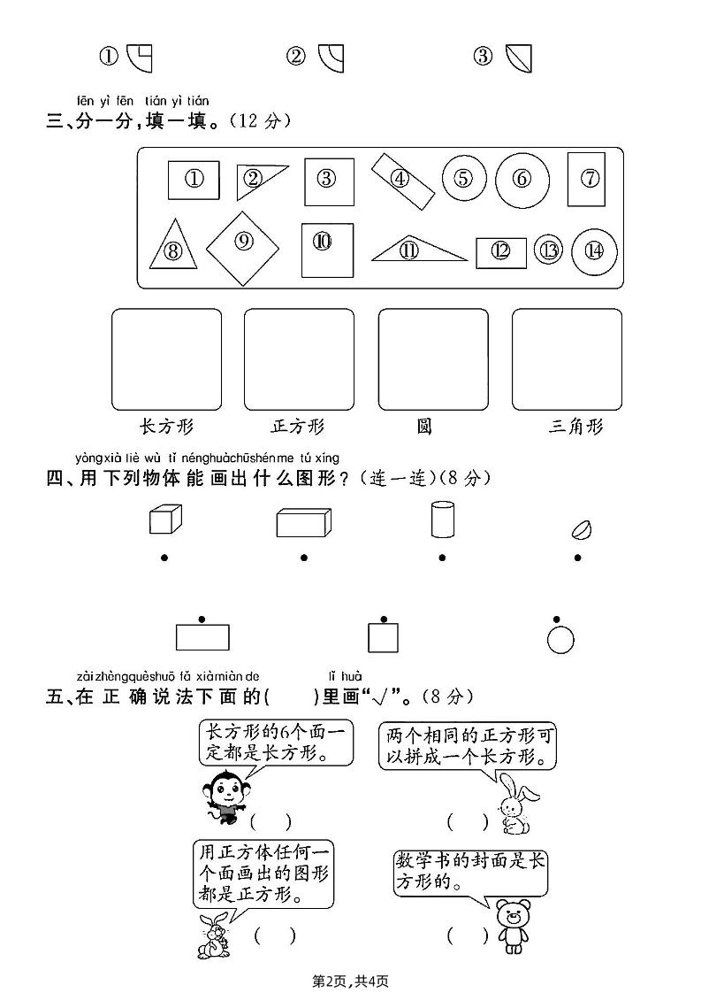 北师大版一年级下册数学第四单元综合测试B卷 - u4站-u4站