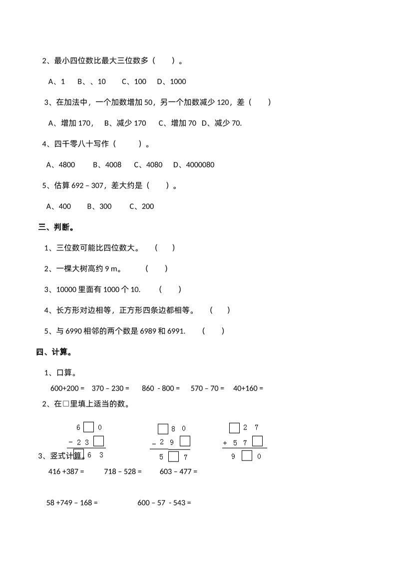 二下西师版数学期中考试试卷-2- u4站-u4站