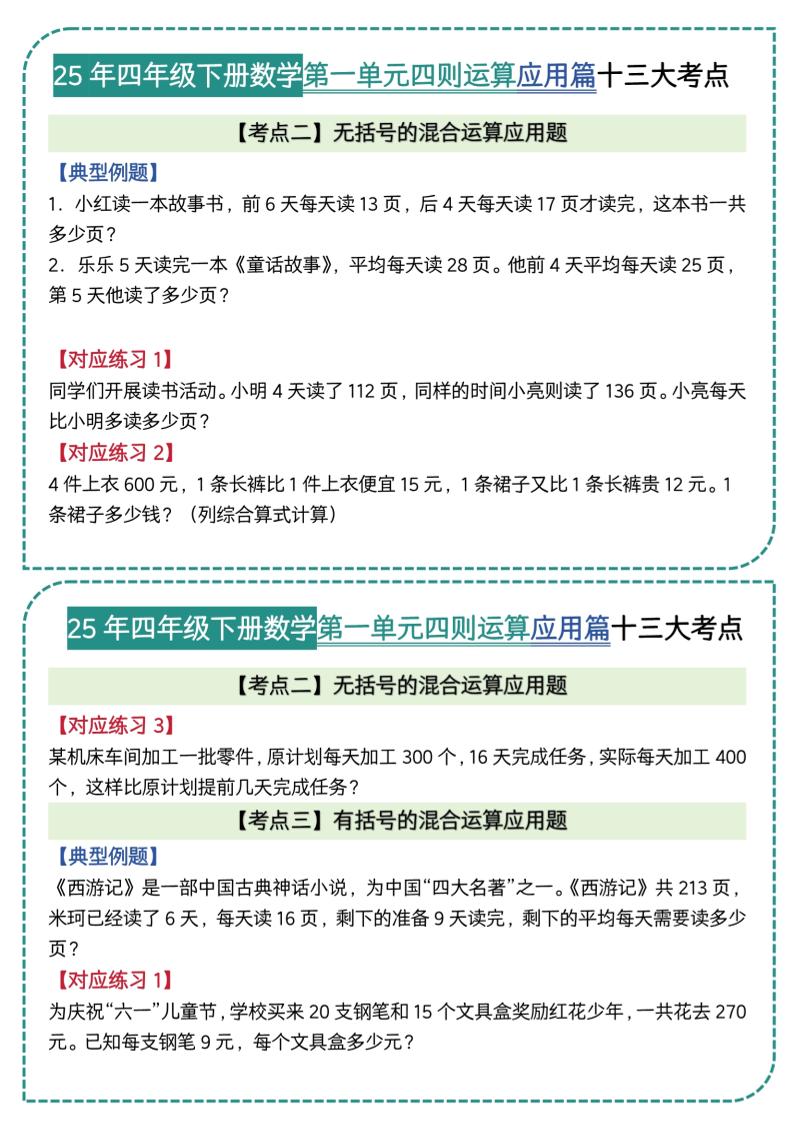 四年级下数学四则运算应用题篇十三大考点 - u4站-u4站