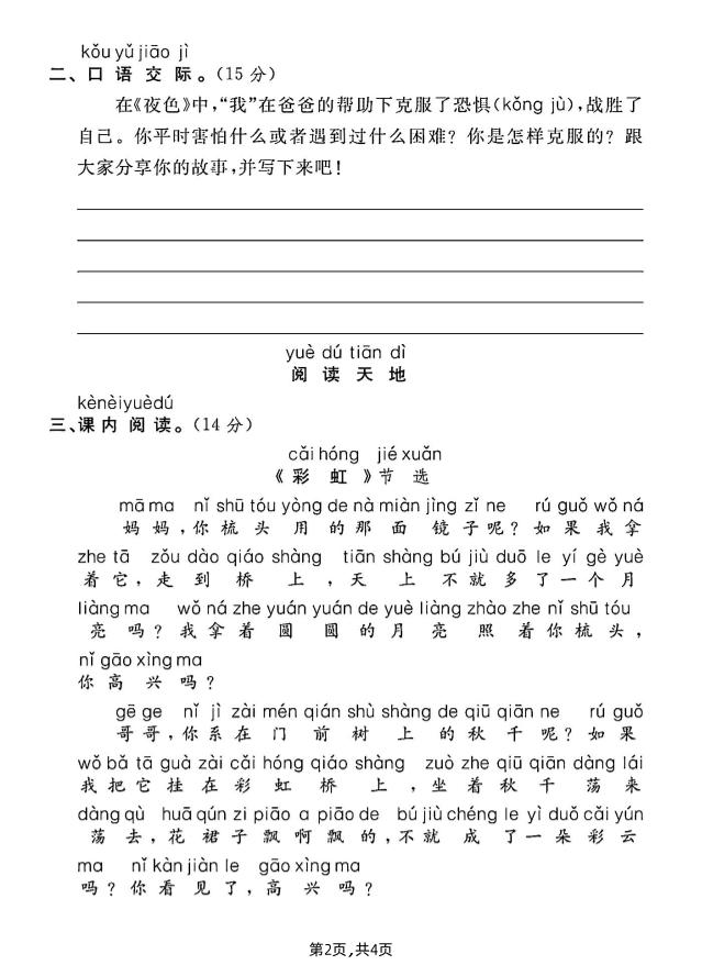 一年级下册语文第四单元综合测试B卷 - u4站-u4站