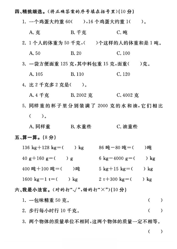 三年级下数学第四单元测试卷《北师版》 - u4站-u4站