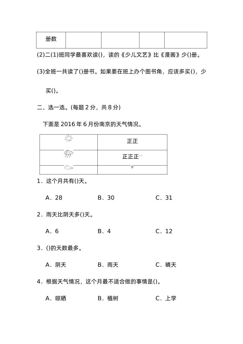 二下数学人教第一单元过关检测卷 - u4站-u4站